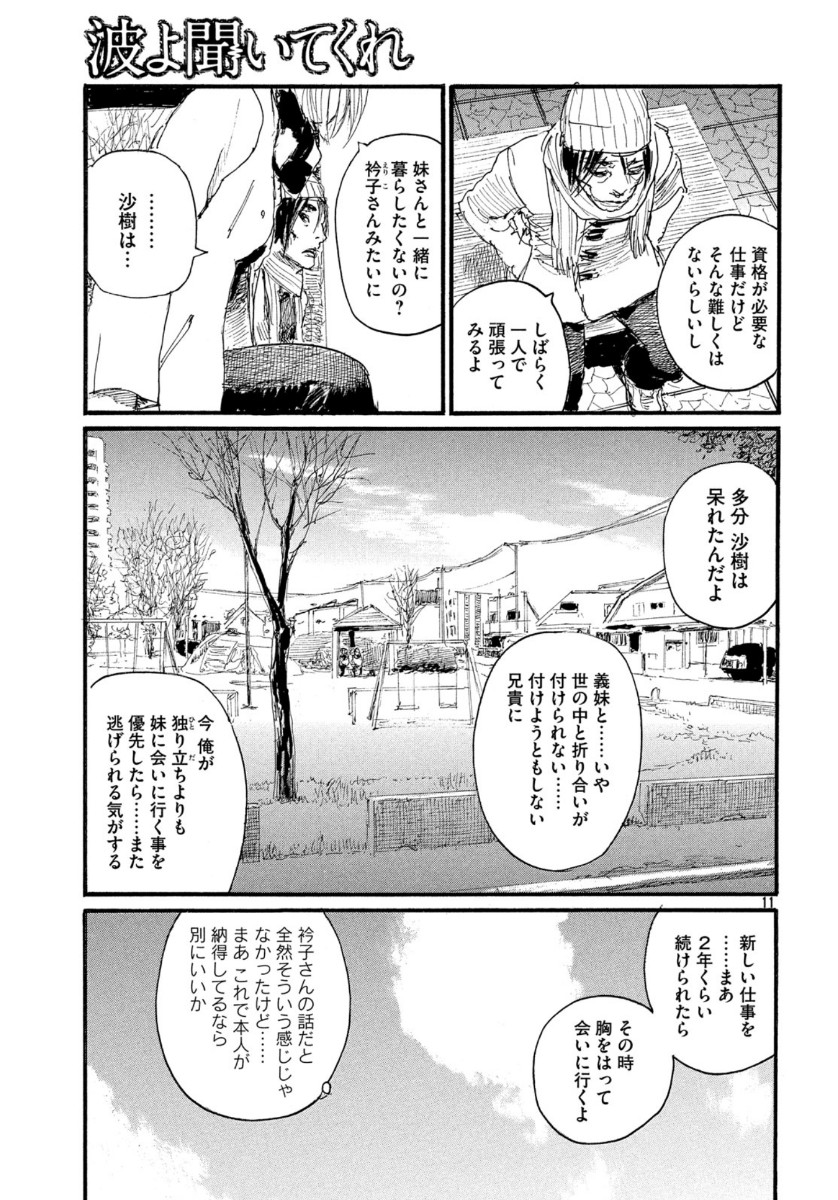 Nami yo Kiite Kure - Chapter 61 - Page 14