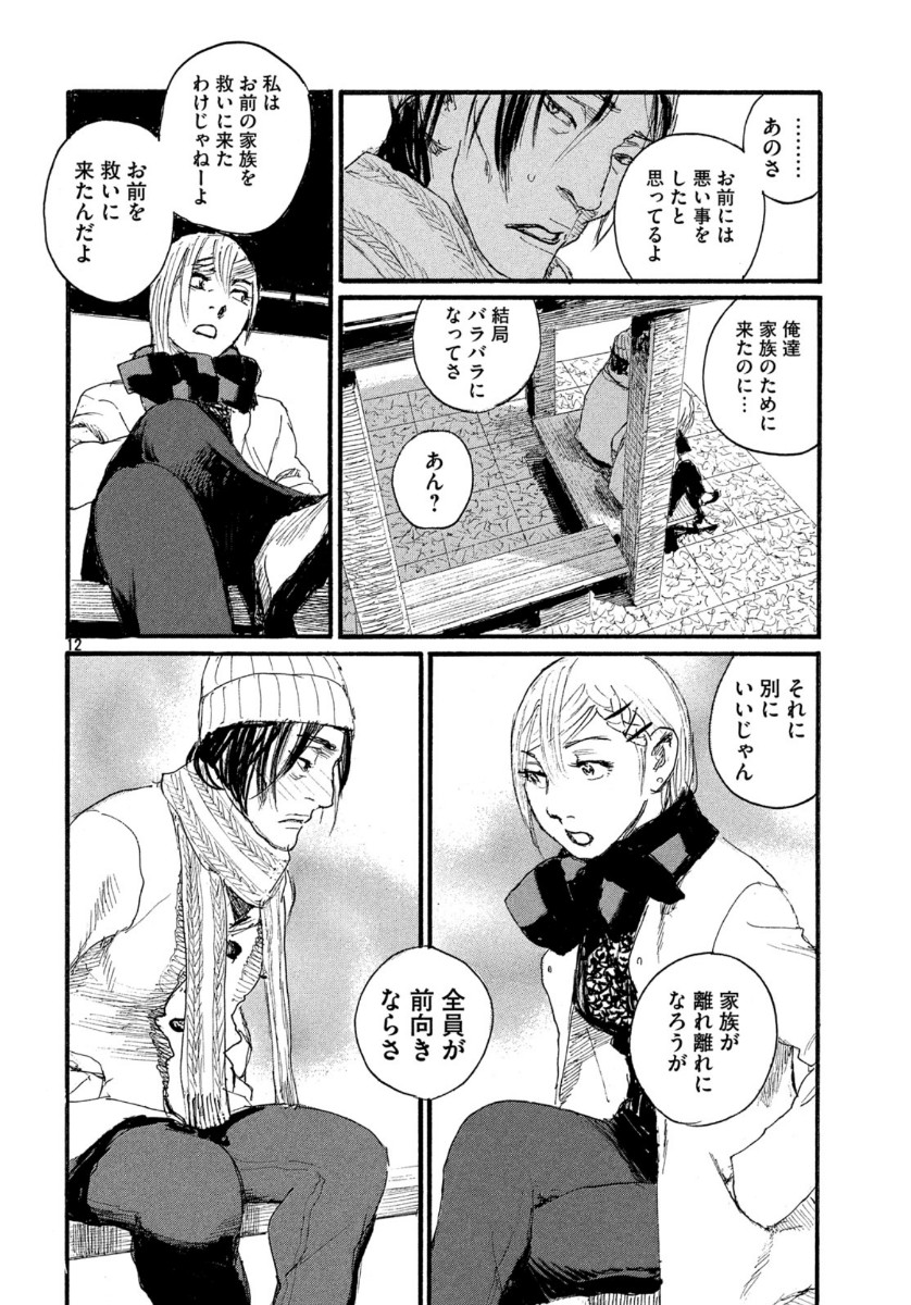 Nami yo Kiite Kure - Chapter 61 - Page 15