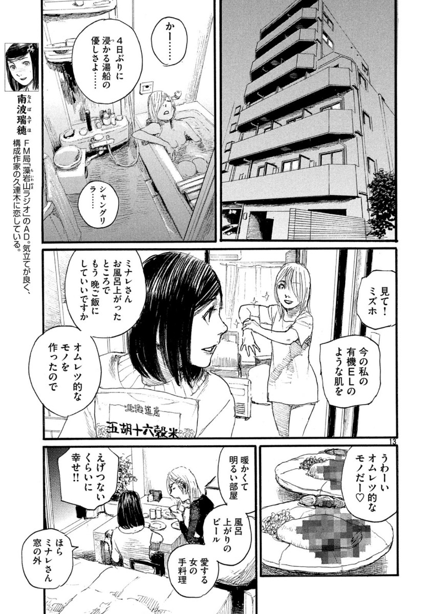 Nami yo Kiite Kure - Chapter 61 - Page 16