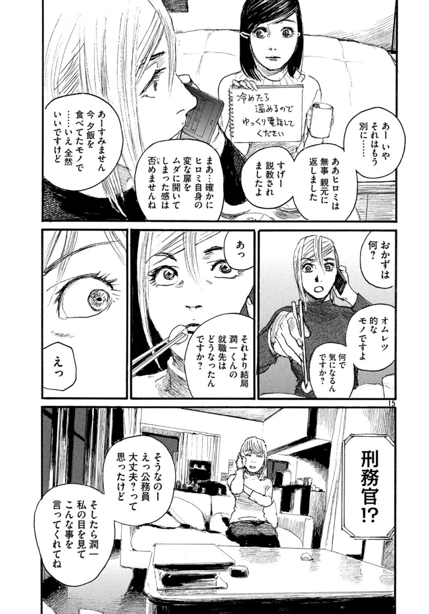 Nami yo Kiite Kure - Chapter 61 - Page 18