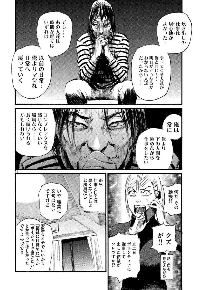 Nami yo Kiite Kure - Chapter 61 - Page 19