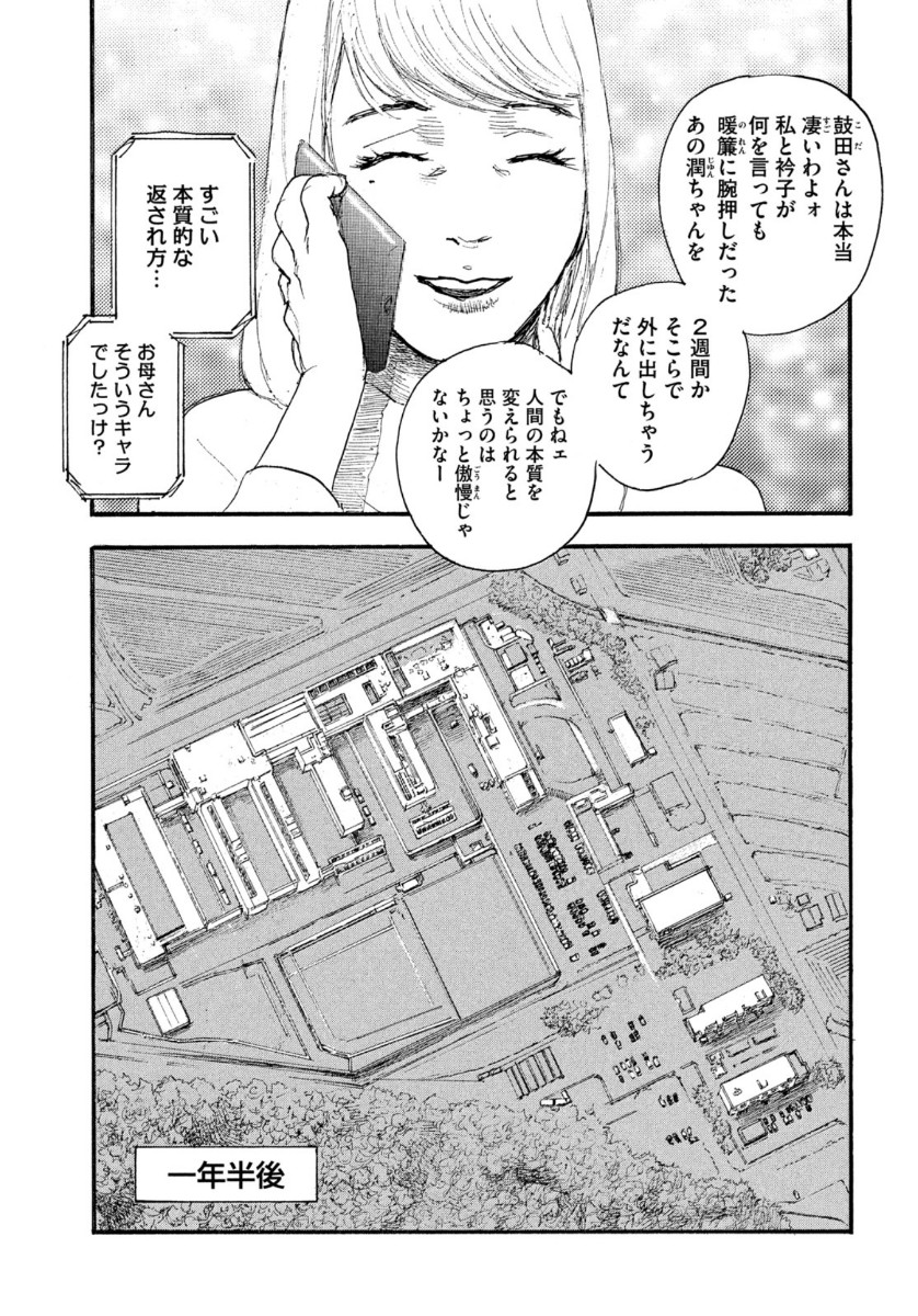 Nami yo Kiite Kure - Chapter 61 - Page 20