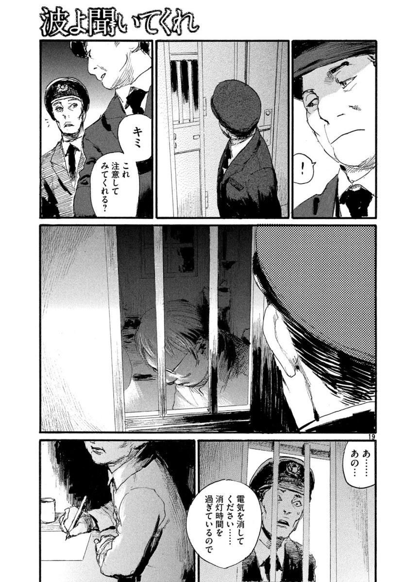 Nami yo Kiite Kure - Chapter 61 - Page 22