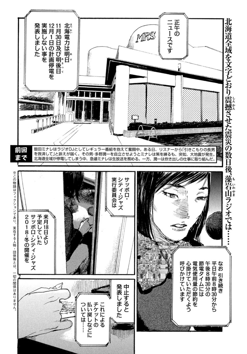 Nami yo Kiite Kure - Chapter 61 - Page 5