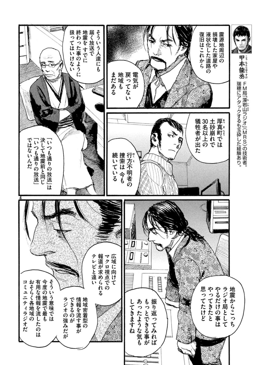 Nami yo Kiite Kure - Chapter 61 - Page 7