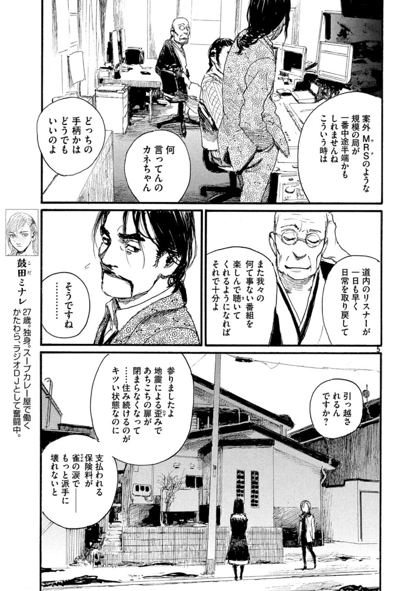 Nami yo Kiite Kure - Chapter 61 - Page 8