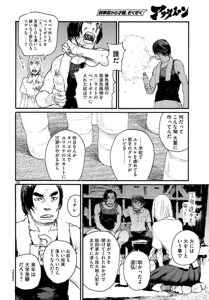 Nami yo Kiite Kure - Chapter 62 - Page 10