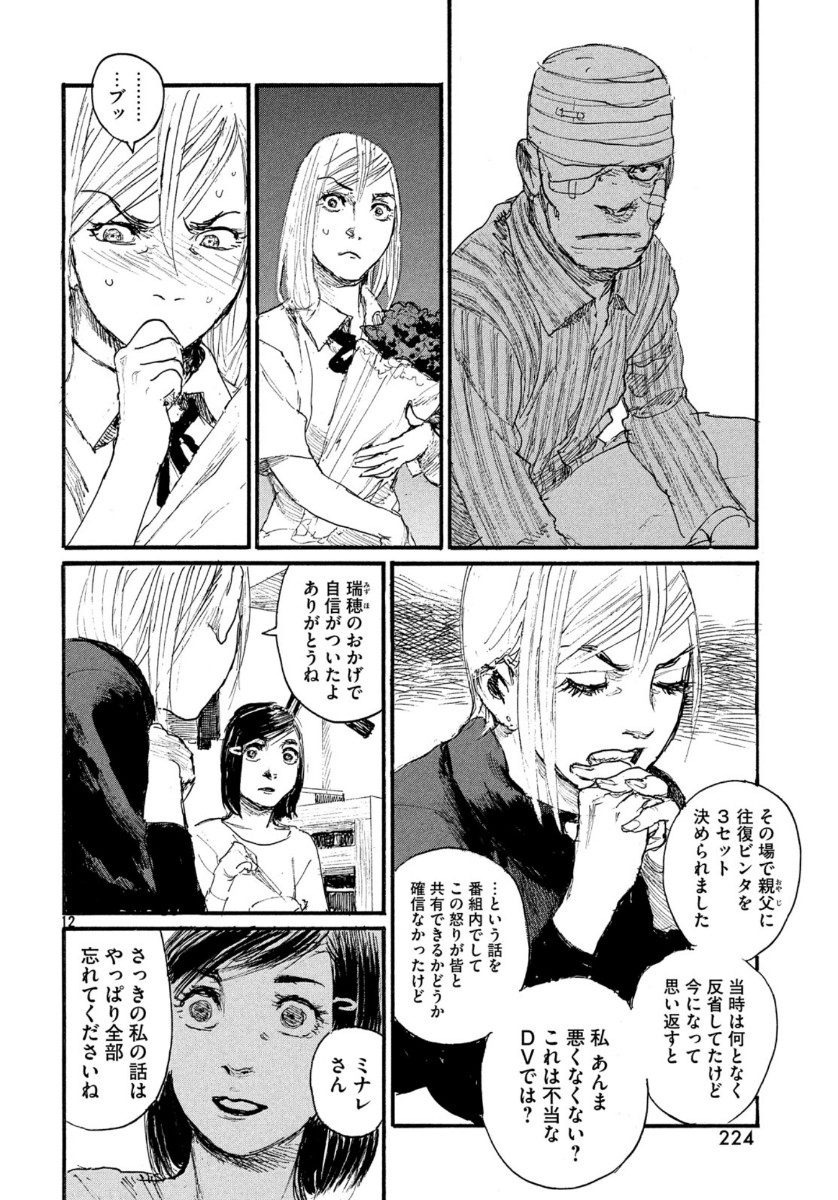 Nami yo Kiite Kure - Chapter 62 - Page 12