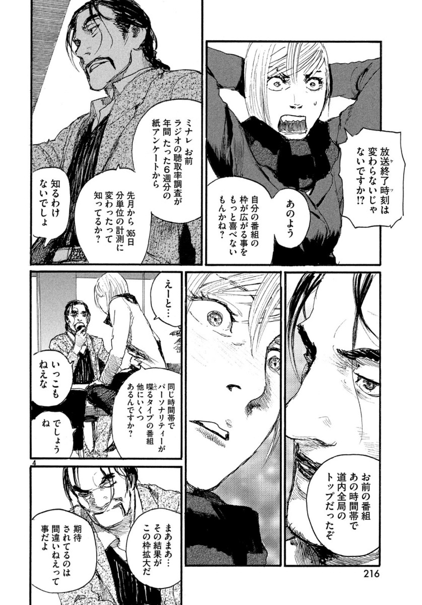 Nami yo Kiite Kure - Chapter 62 - Page 4