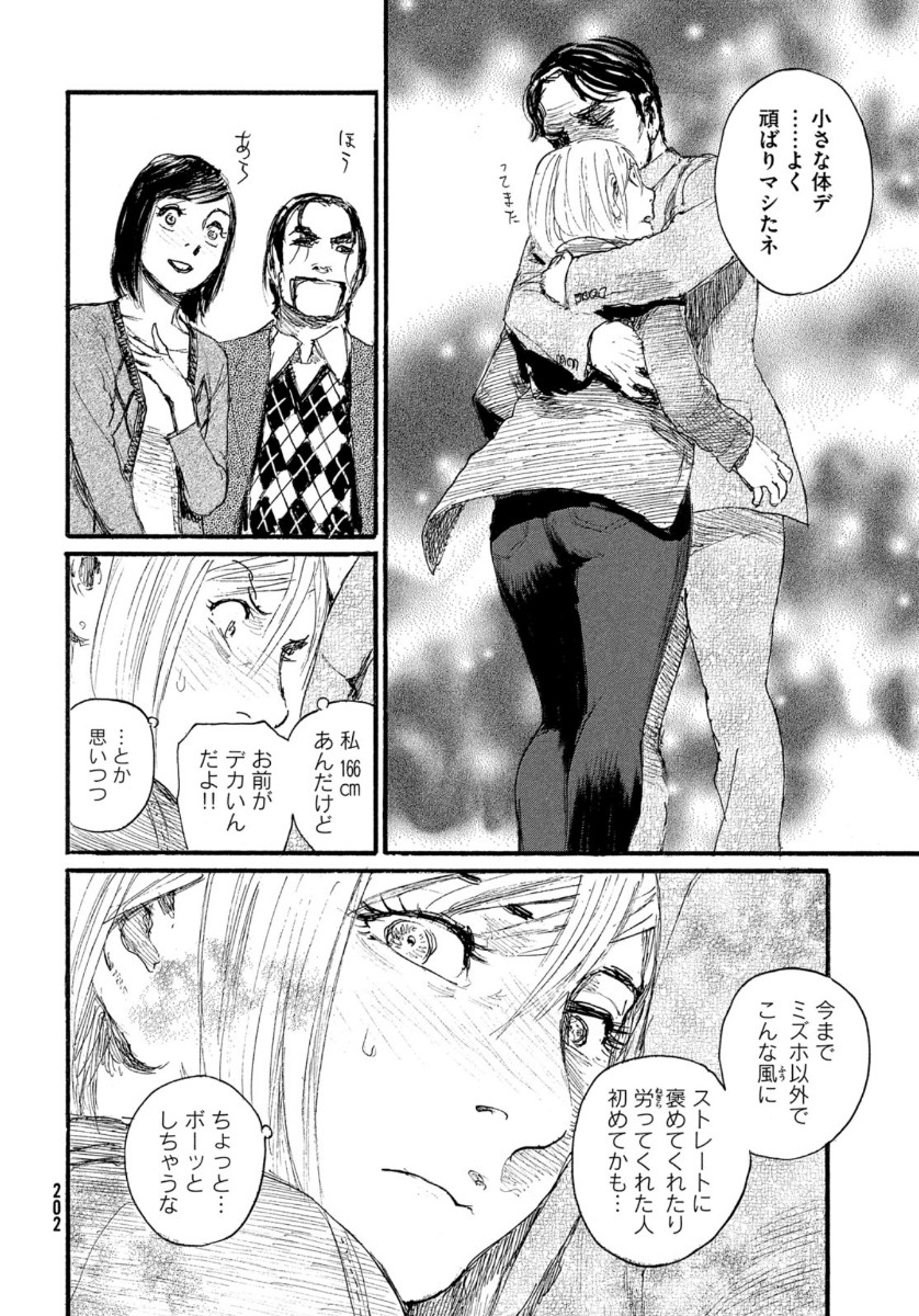 Nami yo Kiite Kure - Chapter 63 - Page 10