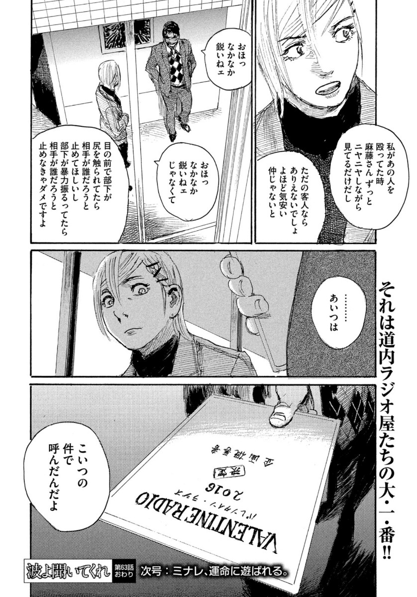 Nami yo Kiite Kure - Chapter 63 - Page 11