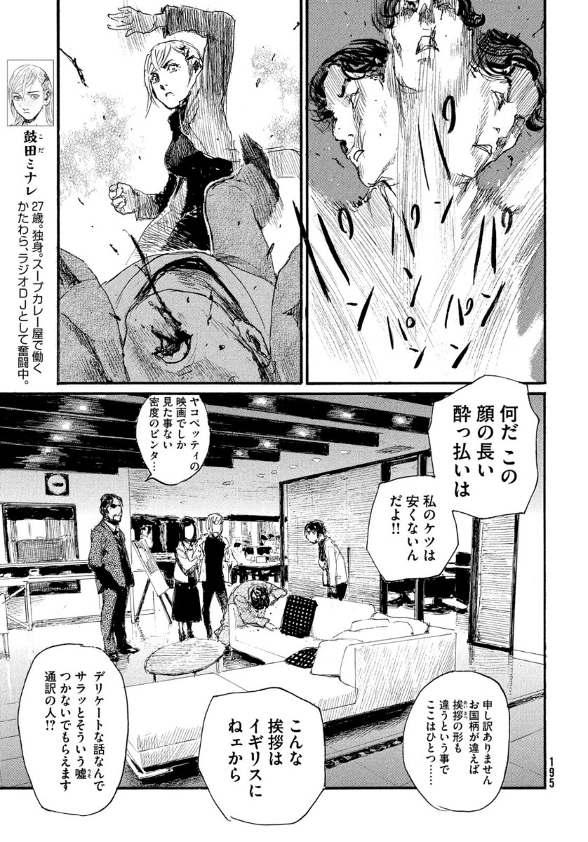 Nami yo Kiite Kure - Chapter 63 - Page 3