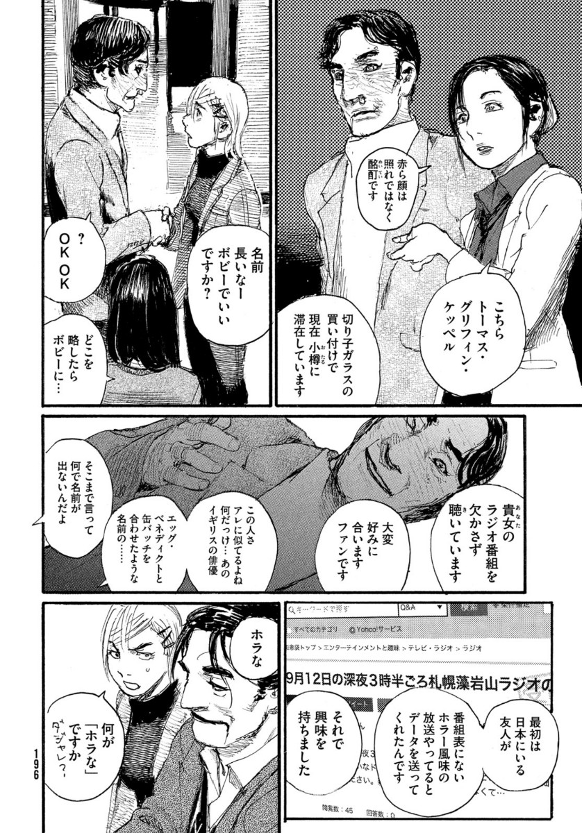 Nami yo Kiite Kure - Chapter 63 - Page 4