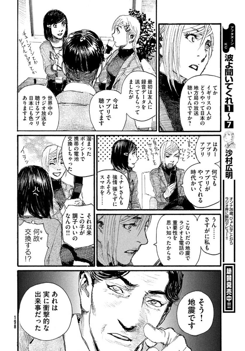 Nami yo Kiite Kure - Chapter 63 - Page 6