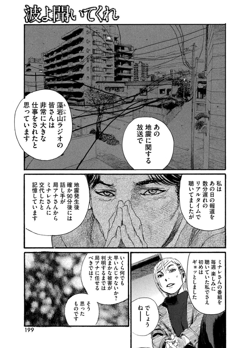 Nami yo Kiite Kure - Chapter 63 - Page 7