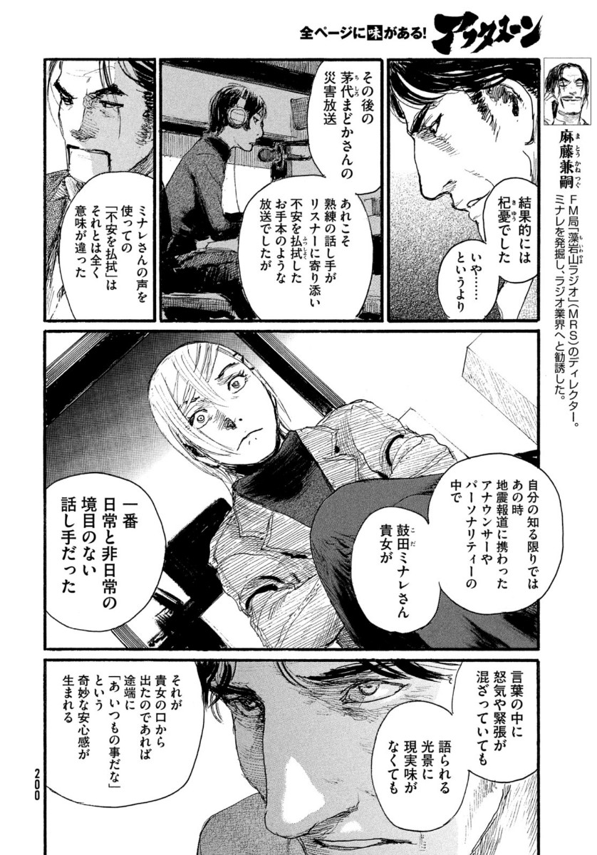 Nami yo Kiite Kure - Chapter 63 - Page 8