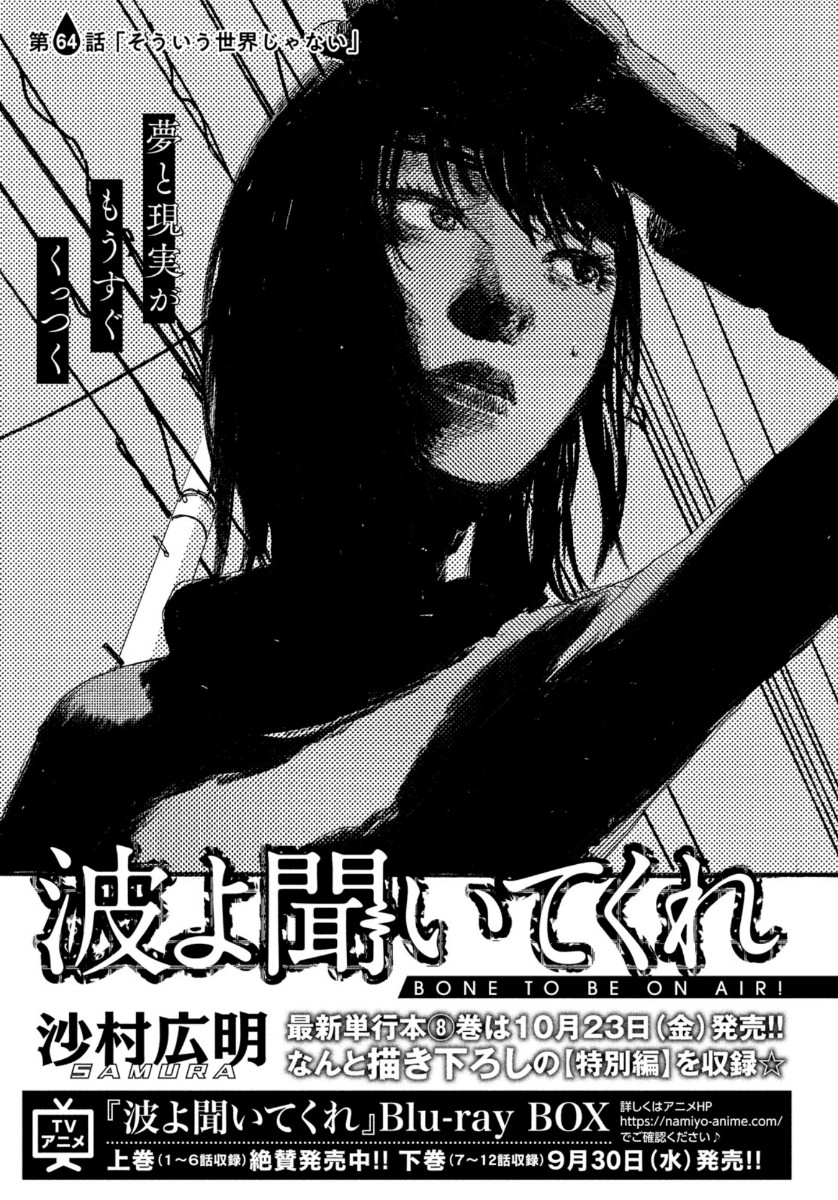 Nami yo Kiite Kure - Chapter 64 - Page 1