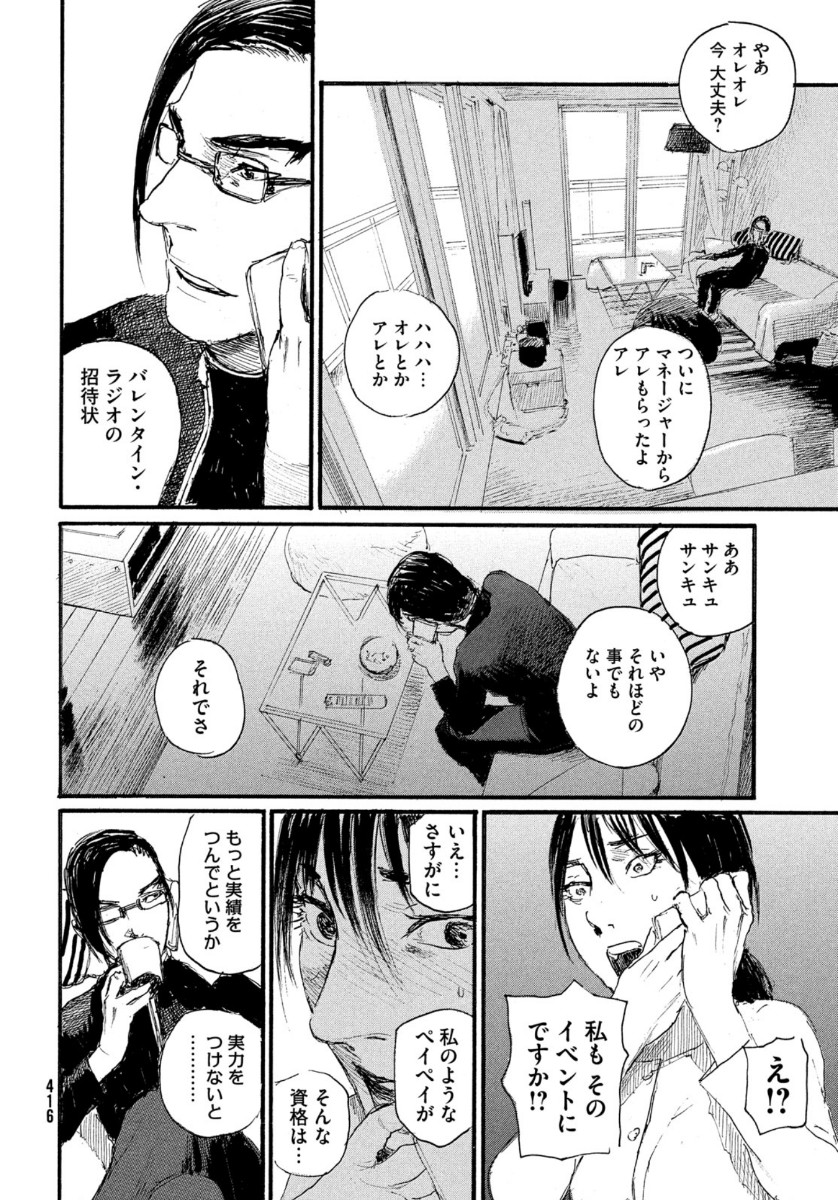 Nami yo Kiite Kure - Chapter 64 - Page 10