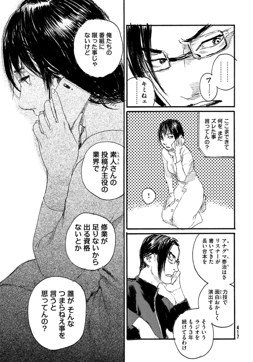 Nami yo Kiite Kure - Chapter 64 - Page 11