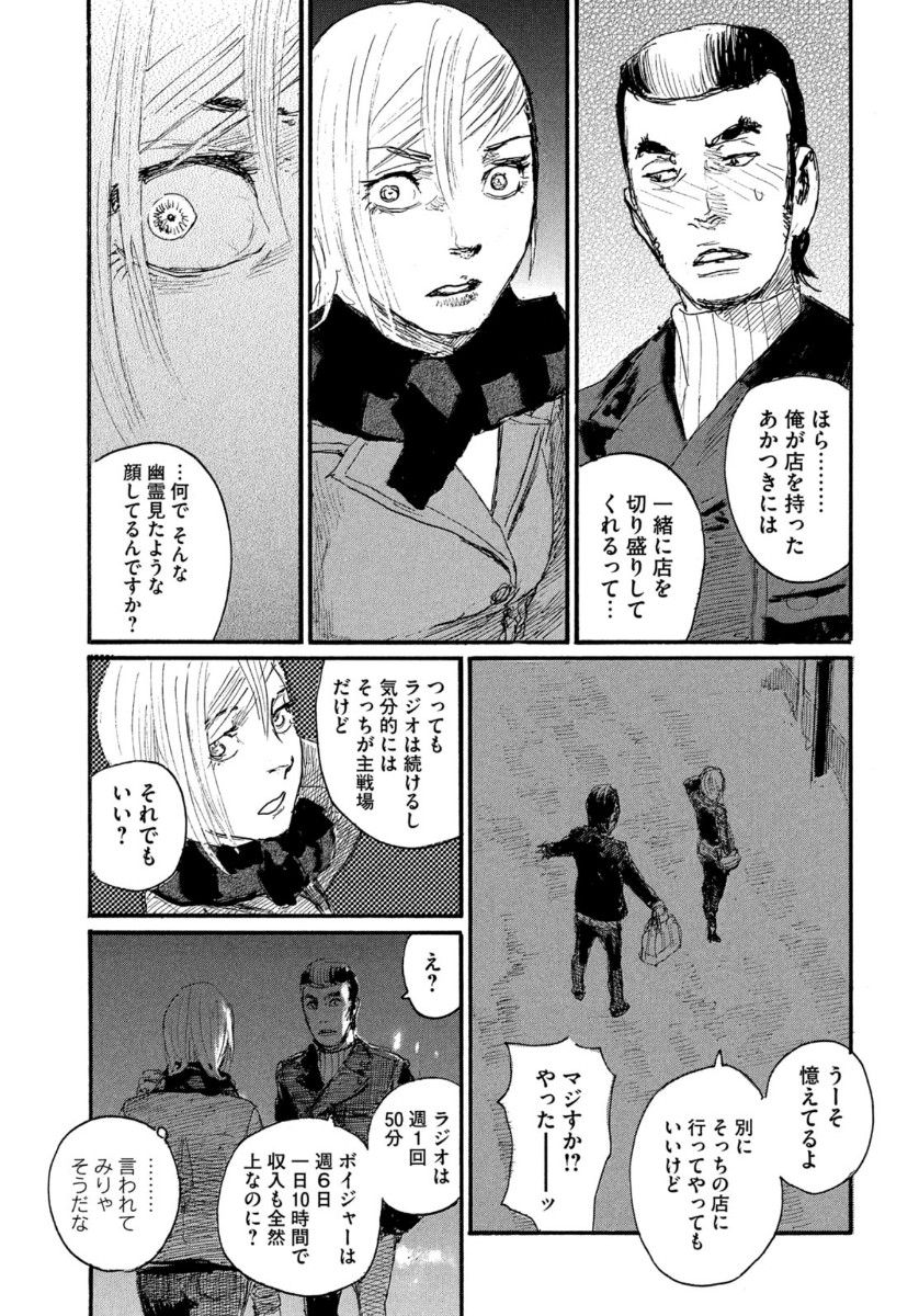 Nami yo Kiite Kure - Chapter 64 - Page 17