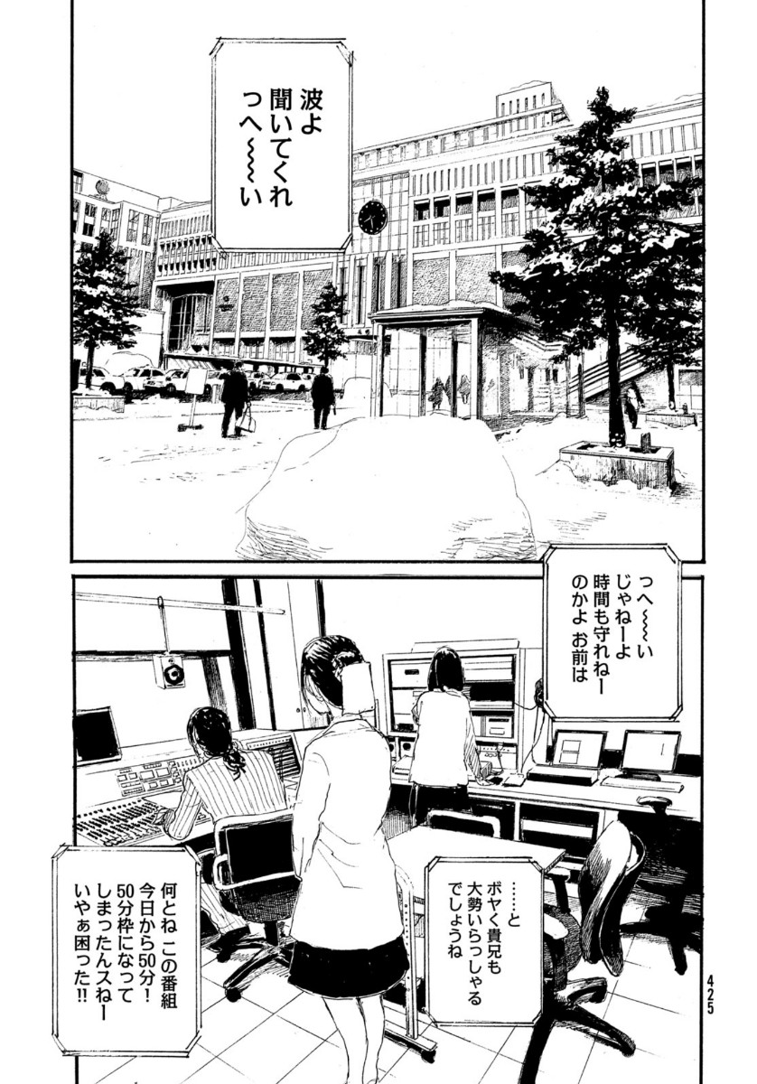 Nami yo Kiite Kure - Chapter 64 - Page 19