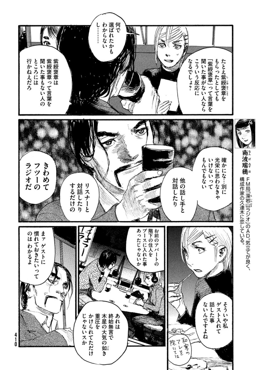 Nami yo Kiite Kure - Chapter 64 - Page 4