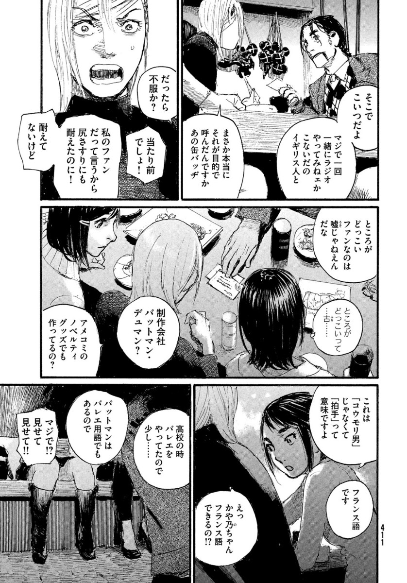 Nami yo Kiite Kure - Chapter 64 - Page 5