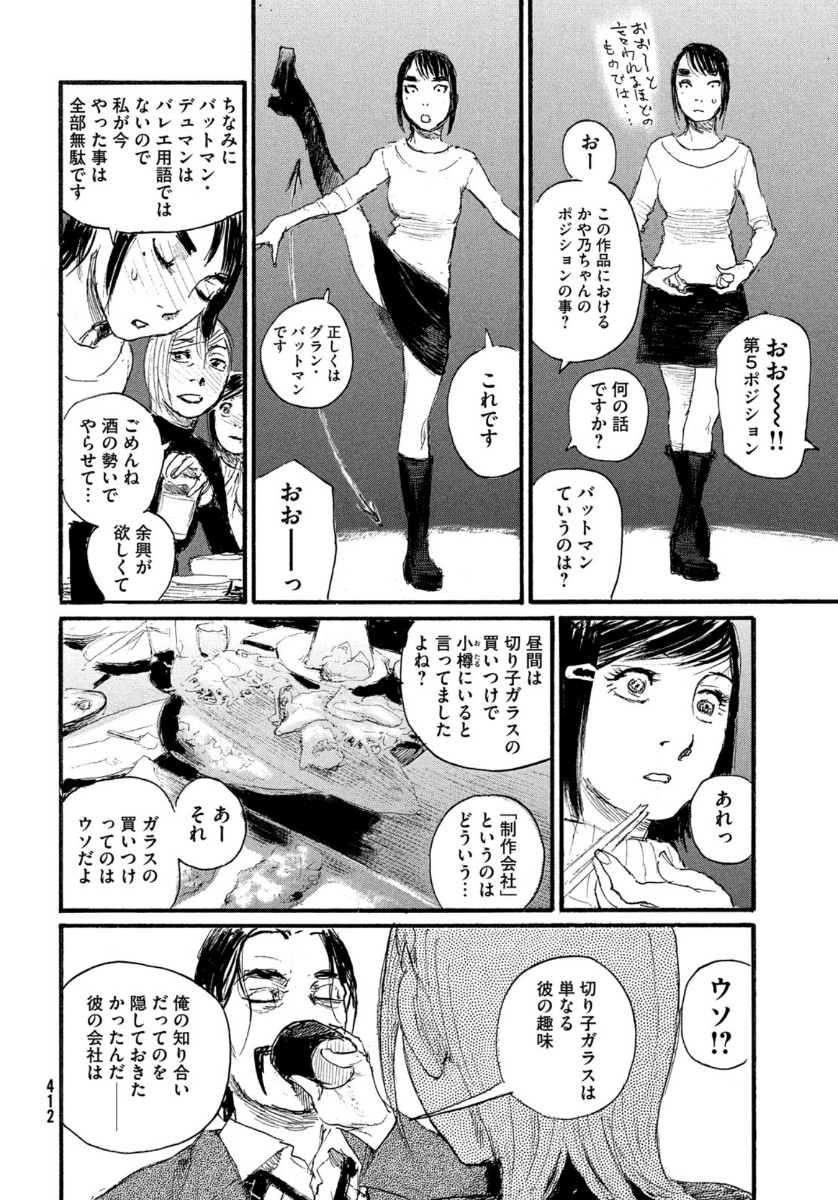 Nami yo Kiite Kure - Chapter 64 - Page 6