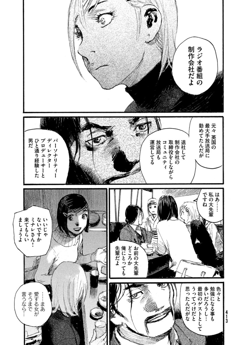 Nami yo Kiite Kure - Chapter 64 - Page 7