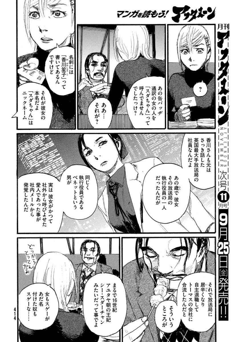 Nami yo Kiite Kure - Chapter 64 - Page 8