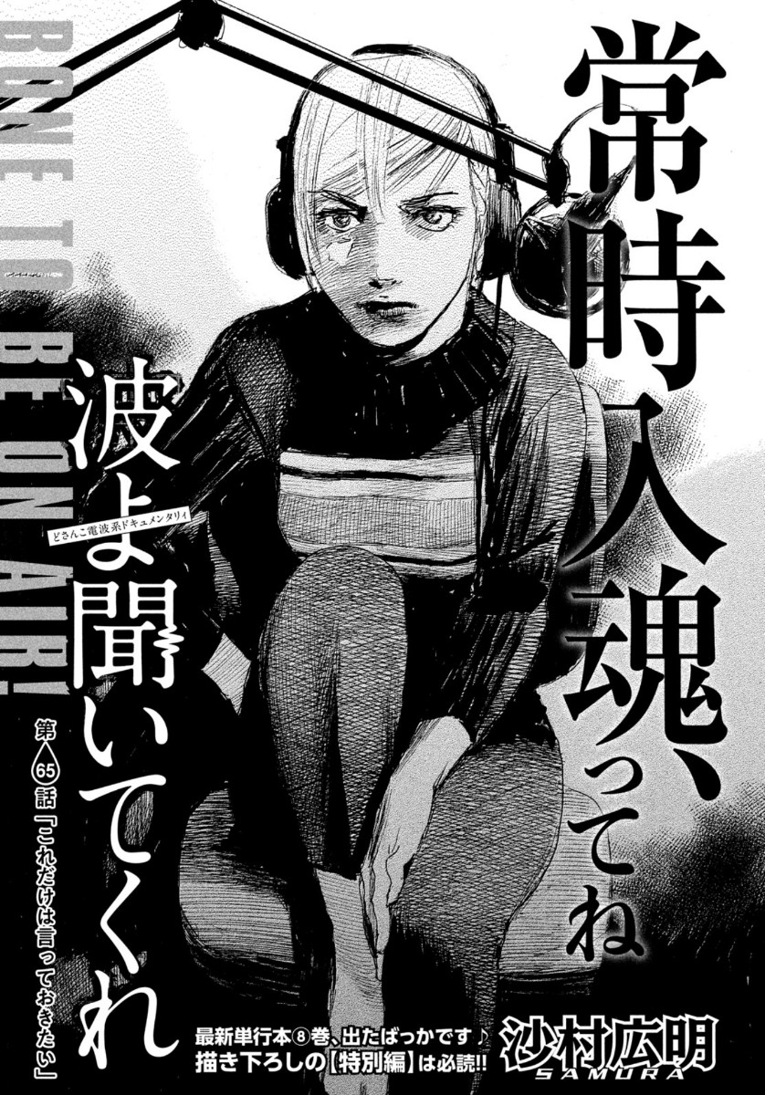 Nami yo Kiite Kure - Chapter 65 - Page 1