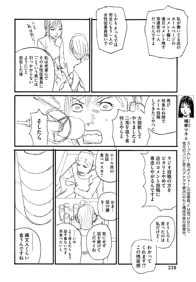 Nami yo Kiite Kure - Chapter 65 - Page 10