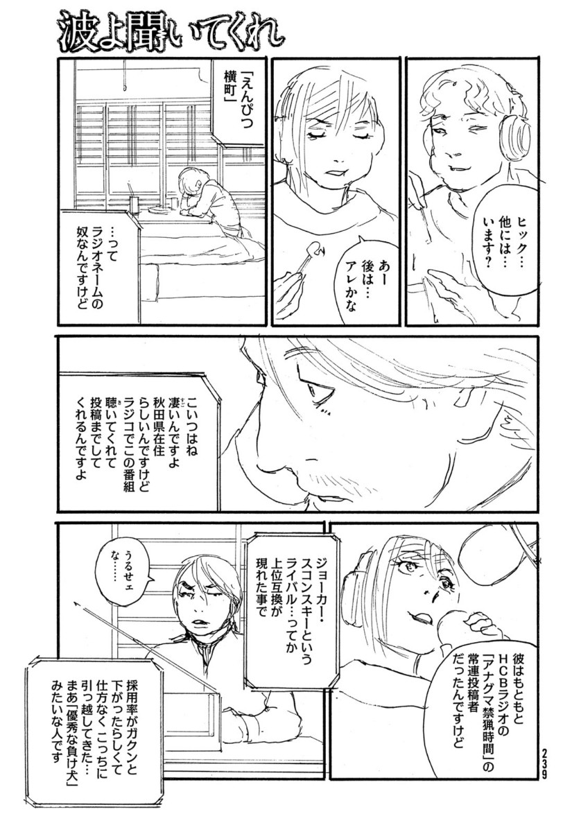 Nami yo Kiite Kure - Chapter 65 - Page 11