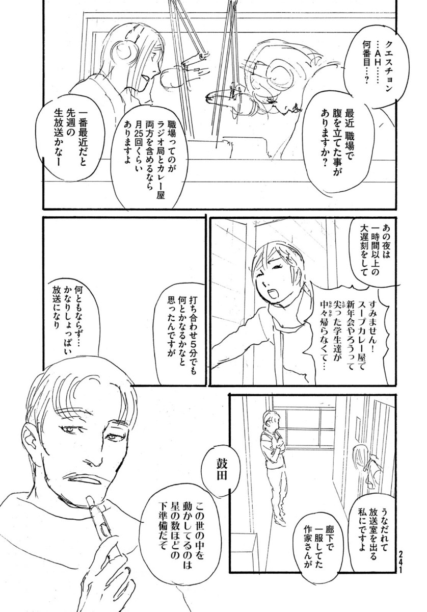 Nami yo Kiite Kure - Chapter 65 - Page 13