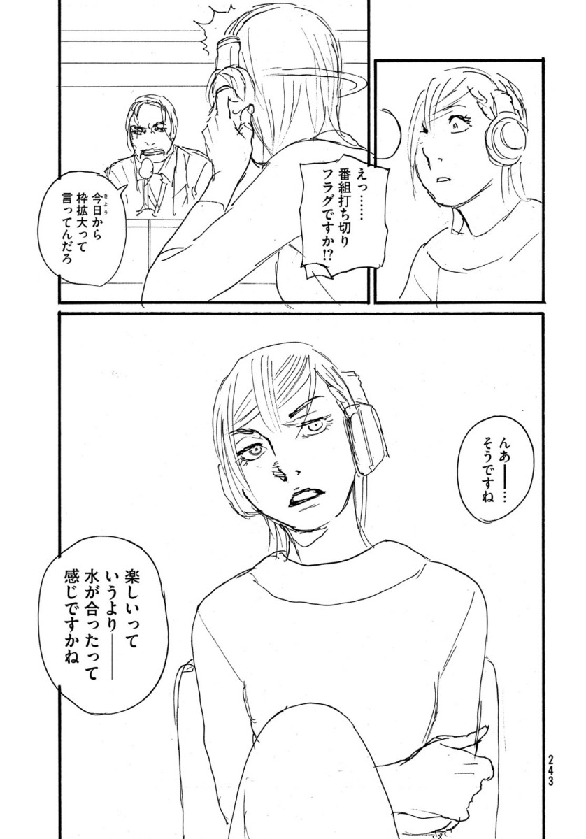 Nami yo Kiite Kure - Chapter 65 - Page 15