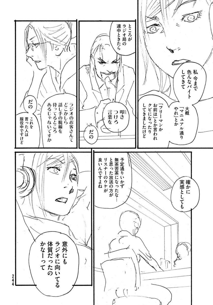 Nami yo Kiite Kure - Chapter 65 - Page 16