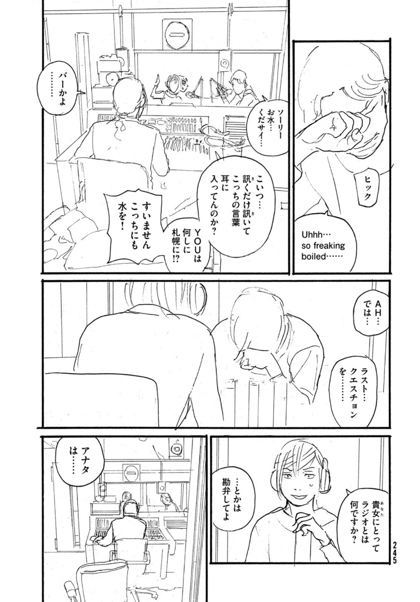 Nami yo Kiite Kure - Chapter 65 - Page 17