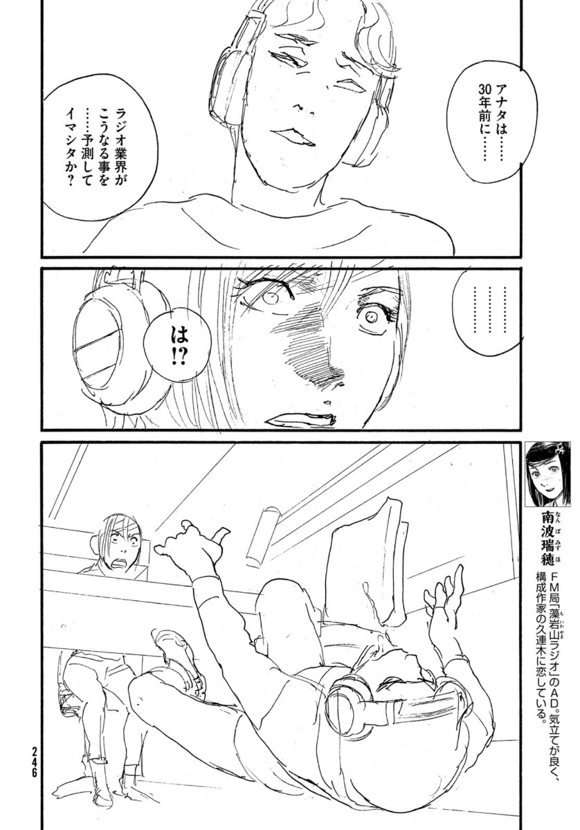 Nami yo Kiite Kure - Chapter 65 - Page 18