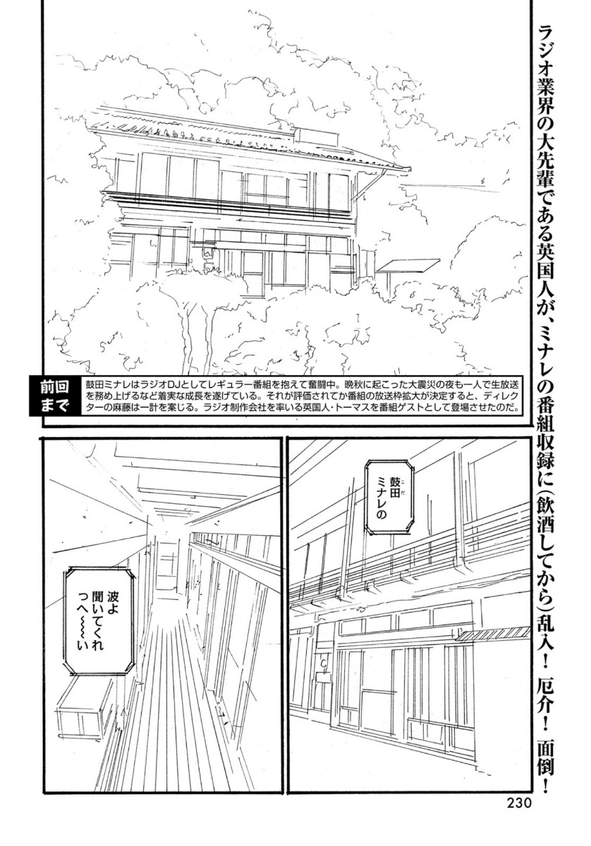 Nami yo Kiite Kure - Chapter 65 - Page 2