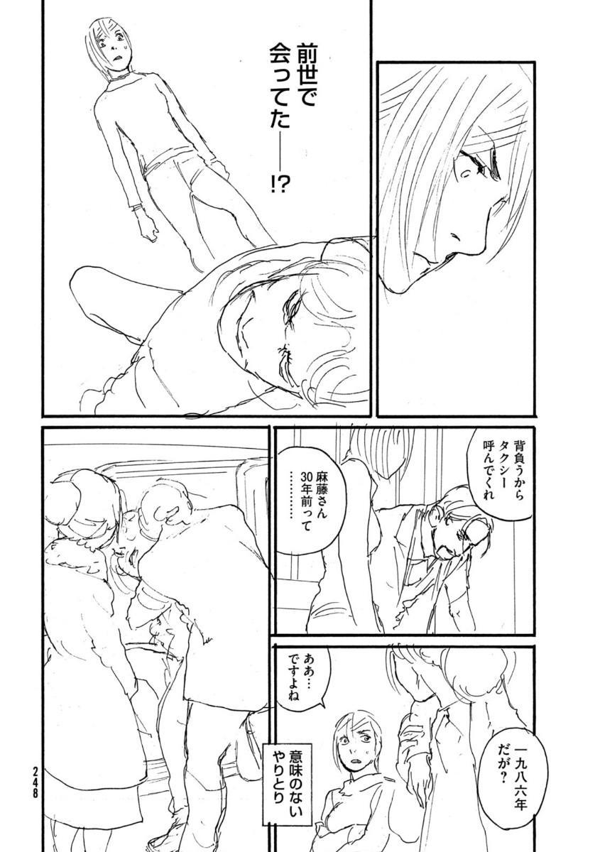 Nami yo Kiite Kure - Chapter 65 - Page 20