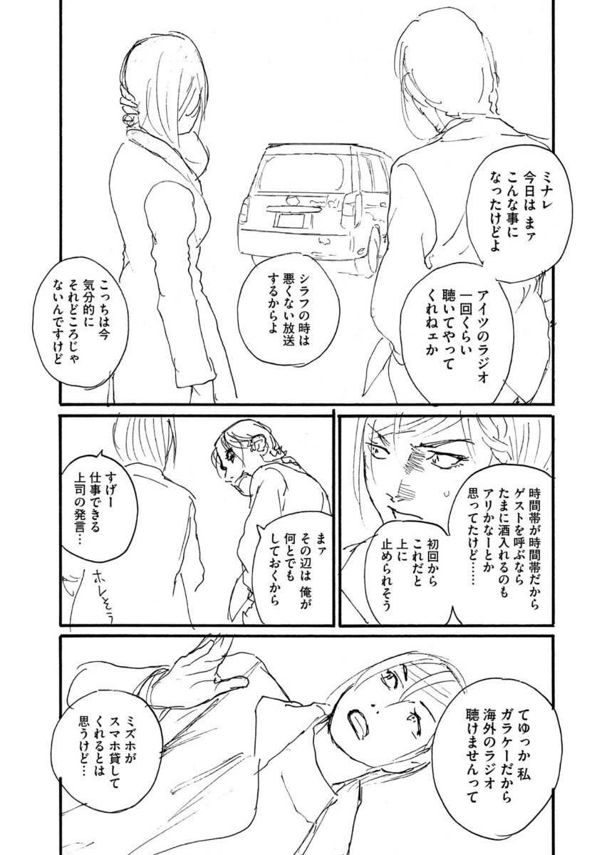 Nami yo Kiite Kure - Chapter 65 - Page 21