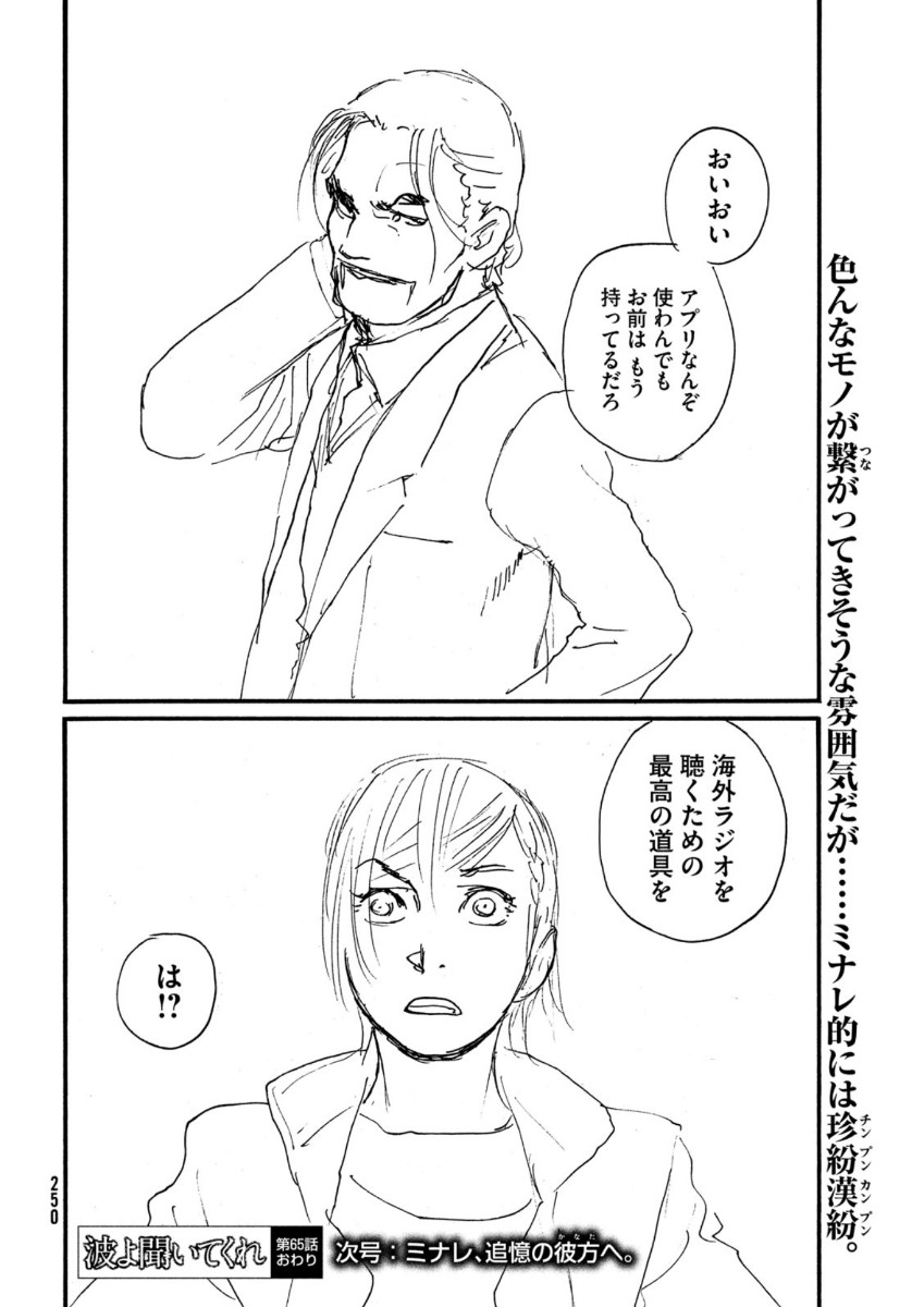 Nami yo Kiite Kure - Chapter 65 - Page 22