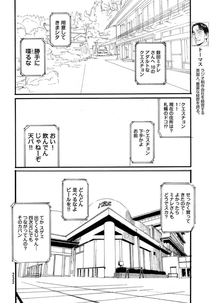 Nami yo Kiite Kure - Chapter 65 - Page 4