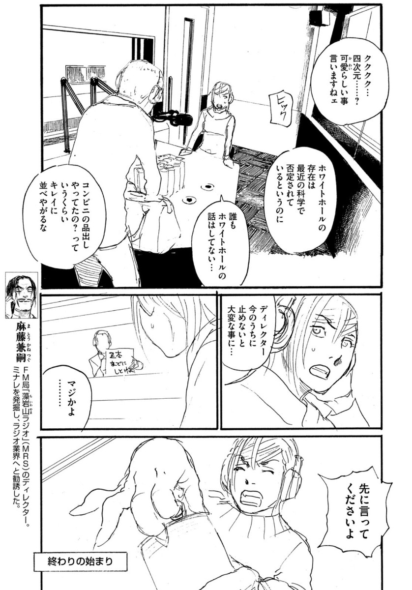 Nami yo Kiite Kure - Chapter 65 - Page 5