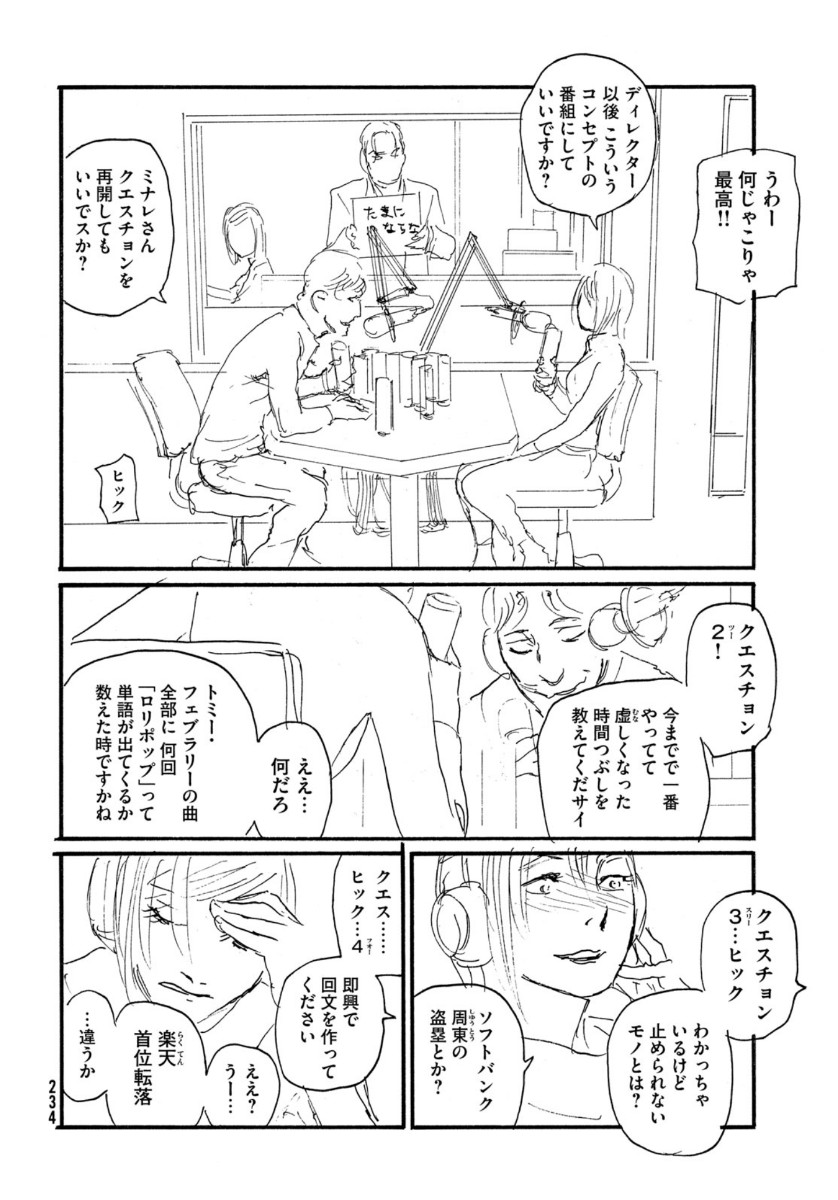 Nami yo Kiite Kure - Chapter 65 - Page 6