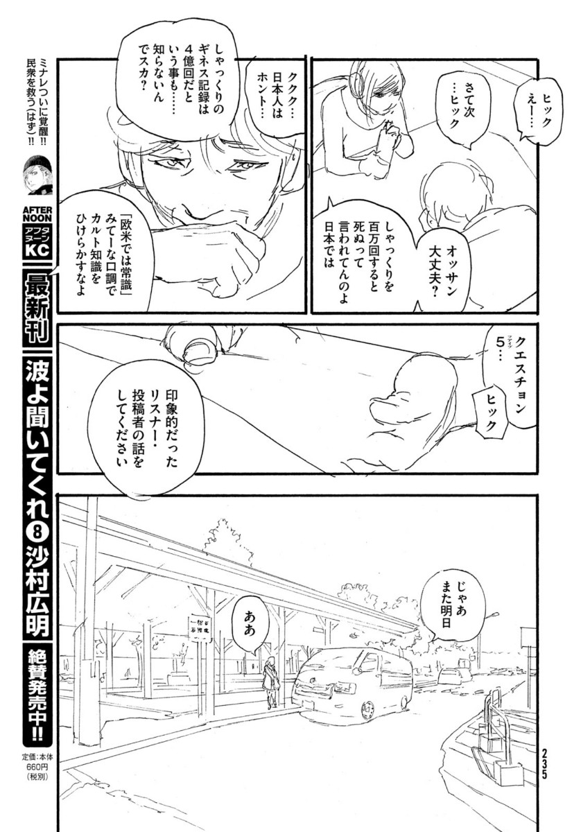 Nami yo Kiite Kure - Chapter 65 - Page 7