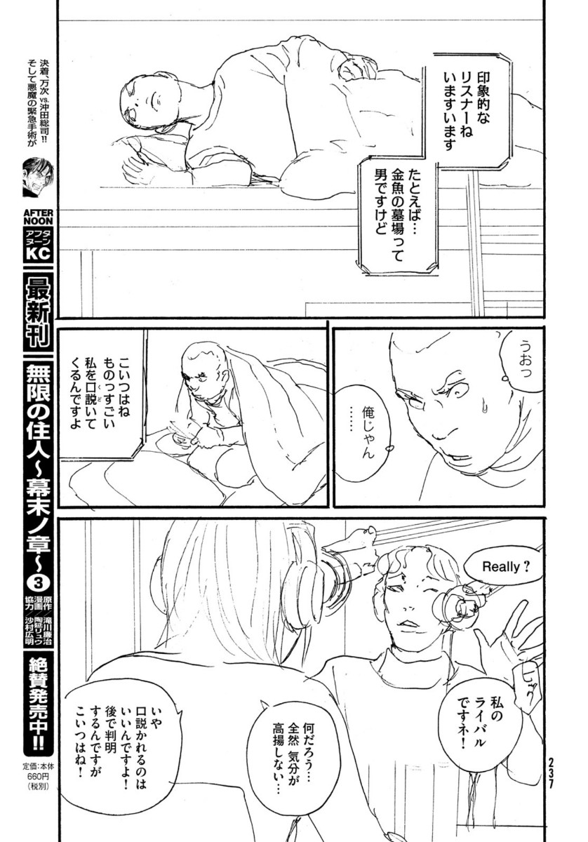 Nami yo Kiite Kure - Chapter 65 - Page 9