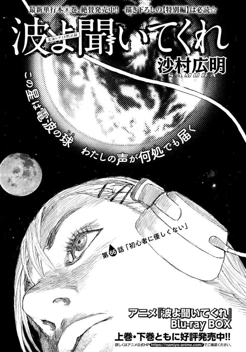 Nami yo Kiite Kure - Chapter 66 - Page 1