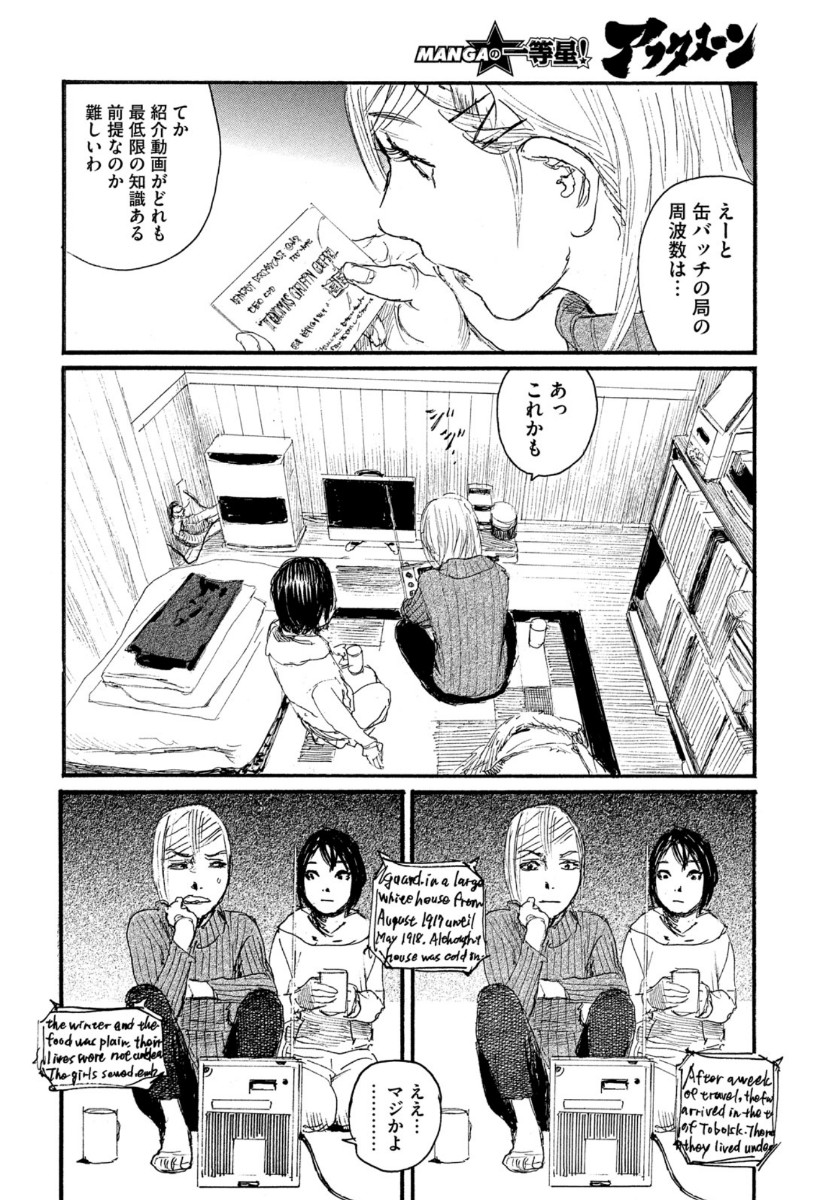 Nami yo Kiite Kure - Chapter 66 - Page 10