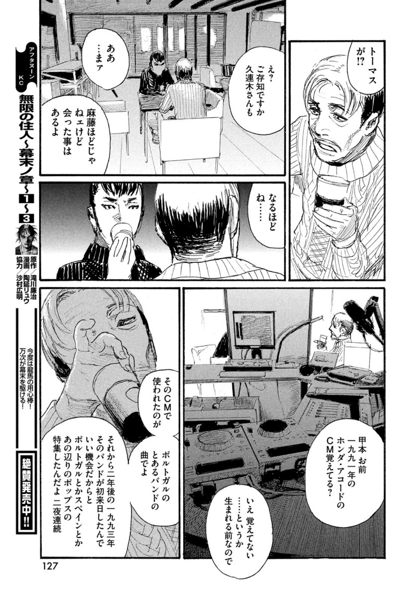 Nami yo Kiite Kure - Chapter 66 - Page 13